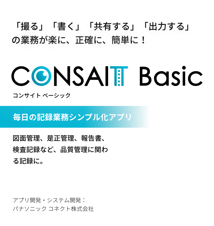 CONSAIT Basic