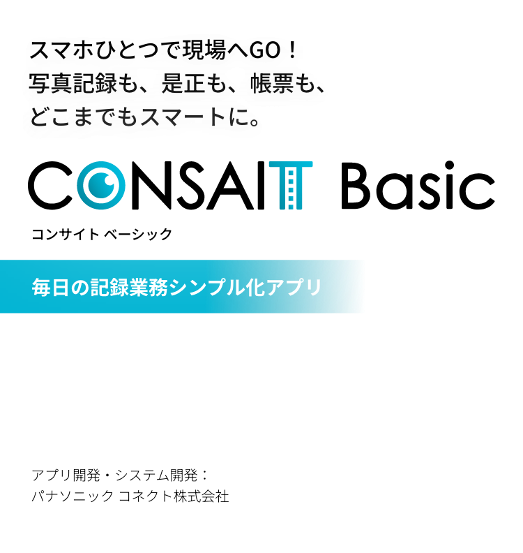 CONSAIT Basic