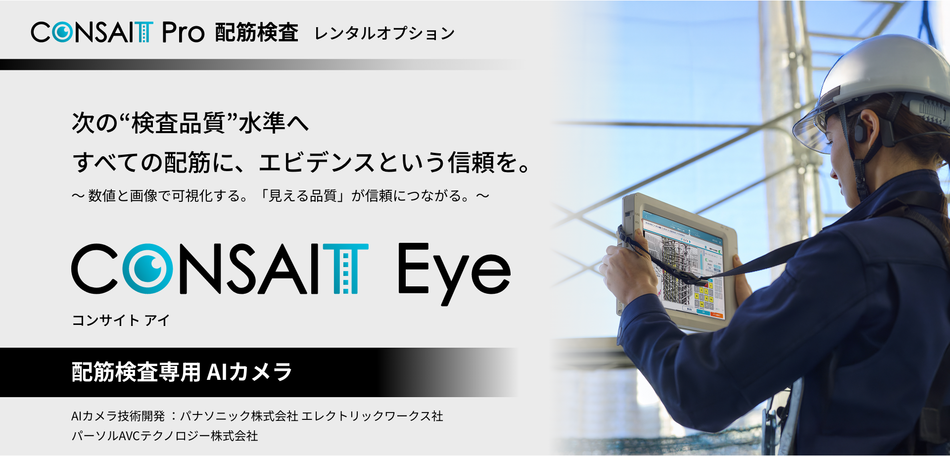 CONSAIT Eye