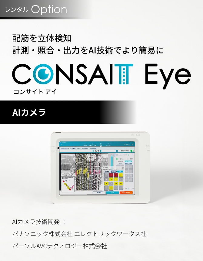 CONSAIT Eye