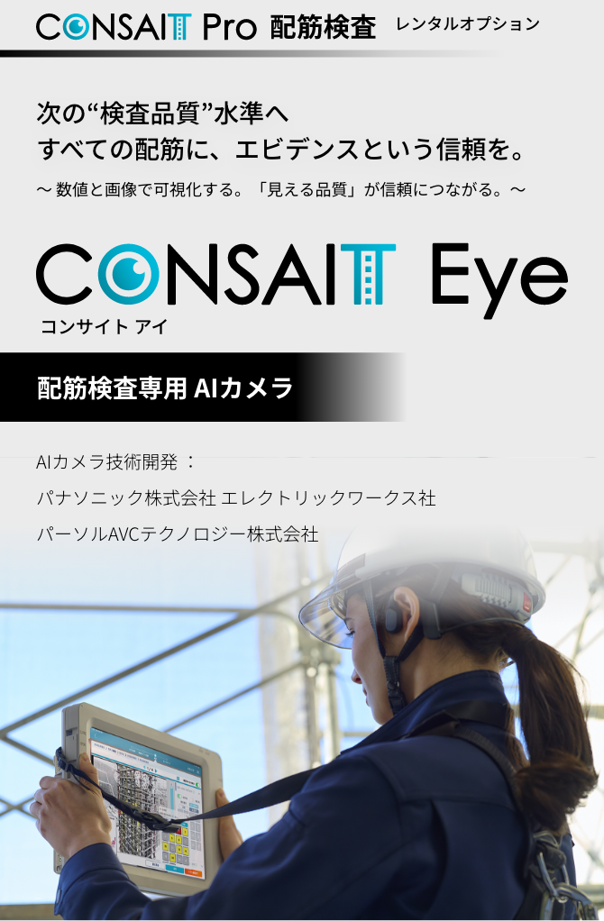 CONSAIT Eye