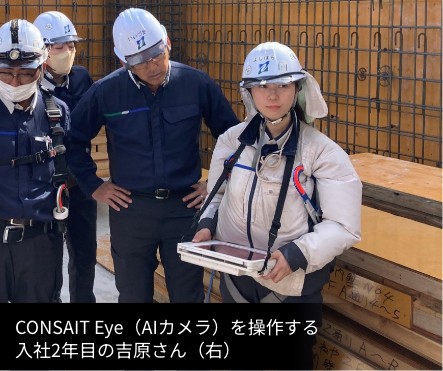 CONSAIT Eye（AIカメラ）を操作する入社2年目の吉原さん（右）
