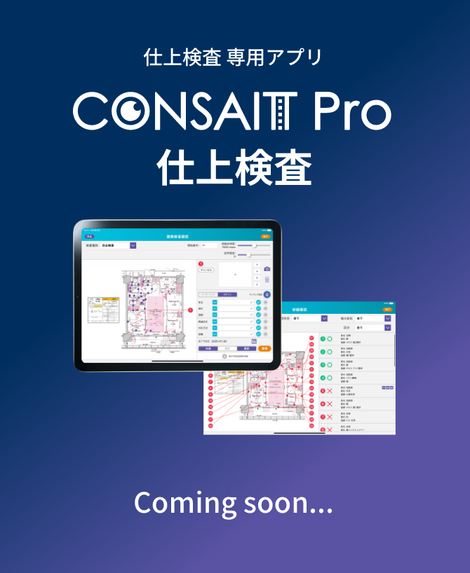 CONSAIT Pro