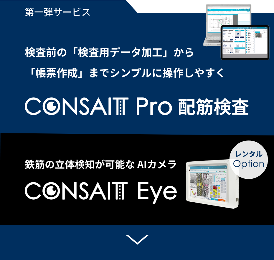 CONSAIT Pro
